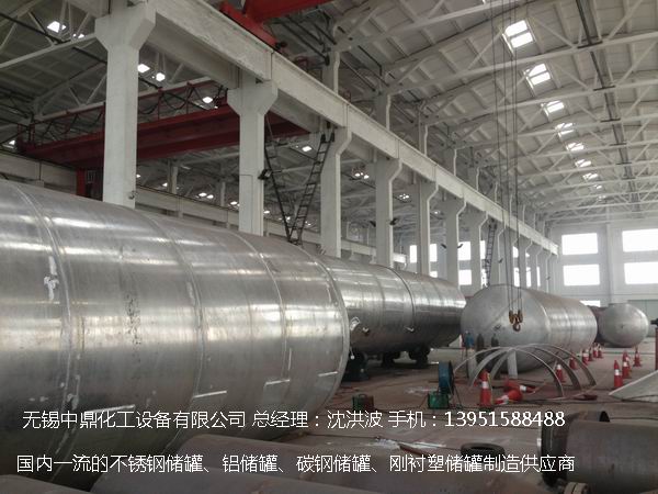 濃硝酸儲罐、鋁儲罐、濃硝酸高位槽、鋁高位槽、濃硝酸計量罐 