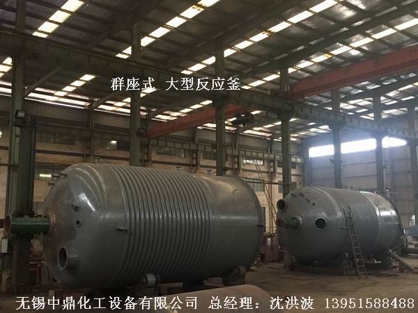 不飽和樹(shù)脂反應(yīng)釜、不飽和聚酯反應(yīng)釜 酚醛樹(shù)脂反應(yīng)釜 樹(shù)脂反應(yīng)釜 