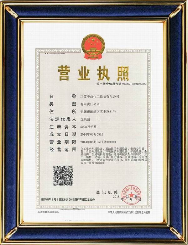 江蘇中鼎化工設(shè)備有限公司變更名稱：（原：無錫中鼎化工設(shè)備有限公司）名稱已經(jīng)變更！
