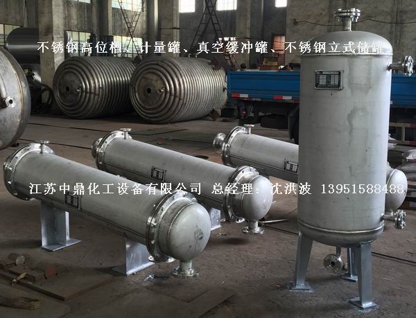 不銹鋼高位槽、真空緩沖罐、不銹鋼滴加罐、不銹鋼計(jì)量罐 