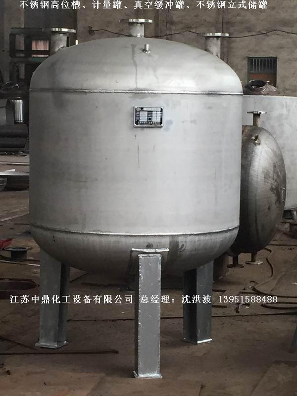 不銹鋼高位槽、真空緩沖罐、不銹鋼滴加罐、不銹鋼計(jì)量罐 
