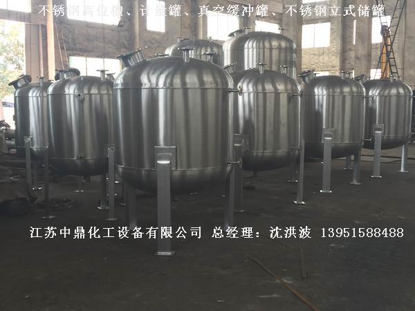 不銹鋼高位槽、真空緩沖罐、不銹鋼滴加罐、不銹鋼計(jì)量罐 